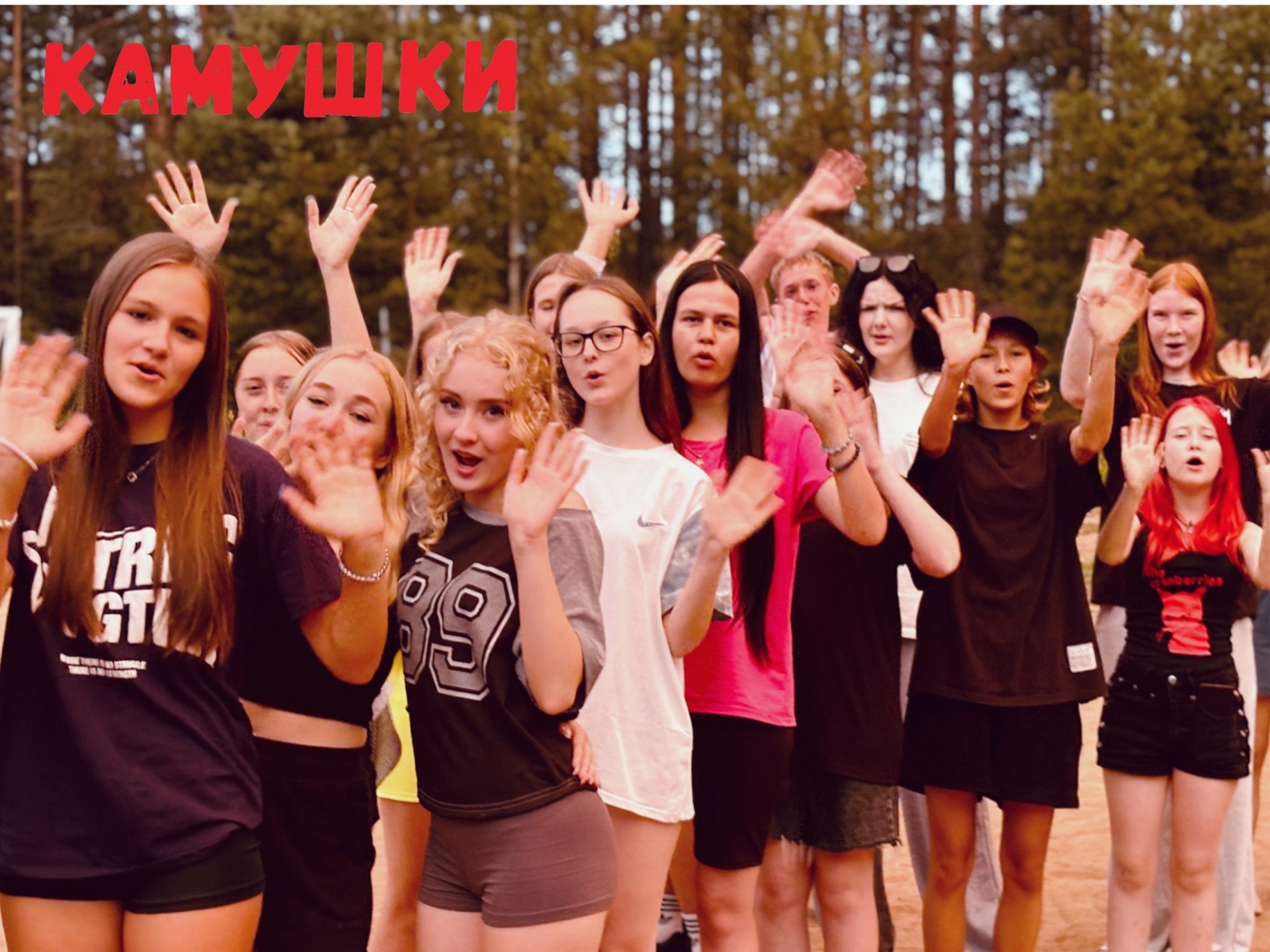 ДОЛ "Камушки" 5 смена 14 дней 31.07-13.08.2026